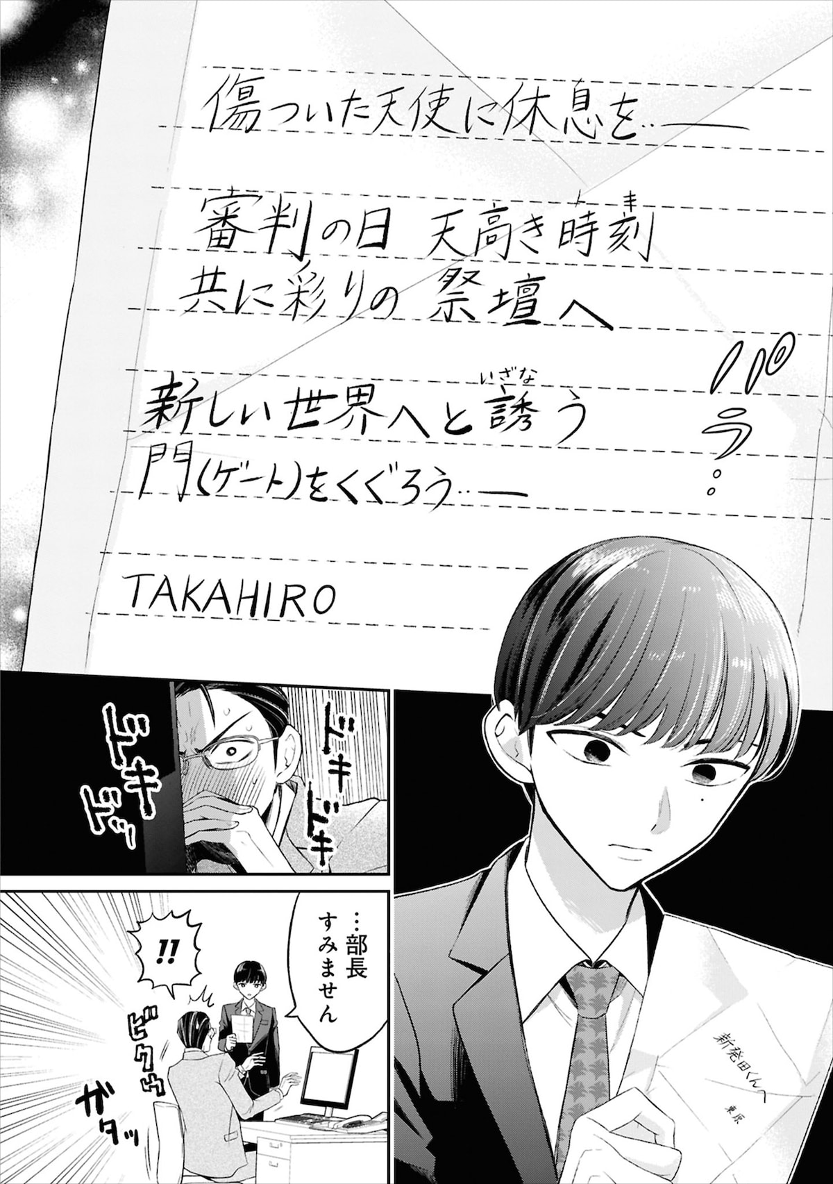 「口紅をつけて出社する新入社員が気になる」1巻より。男性のメイクを批判されて新発田が傷つくシーンの直後、隆弘の語彙が炸裂するシーンで一気にコミカルな雰囲気に。