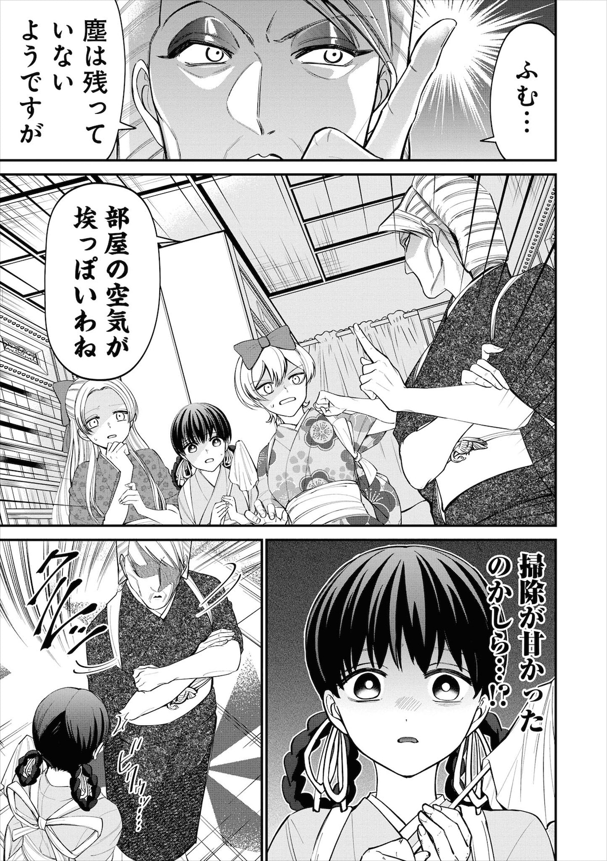 「いびってこない義母と義姉」1巻より。掃除したばかりの部屋は埃っぽいからと、美冶に客間を使わせる義母・てる。