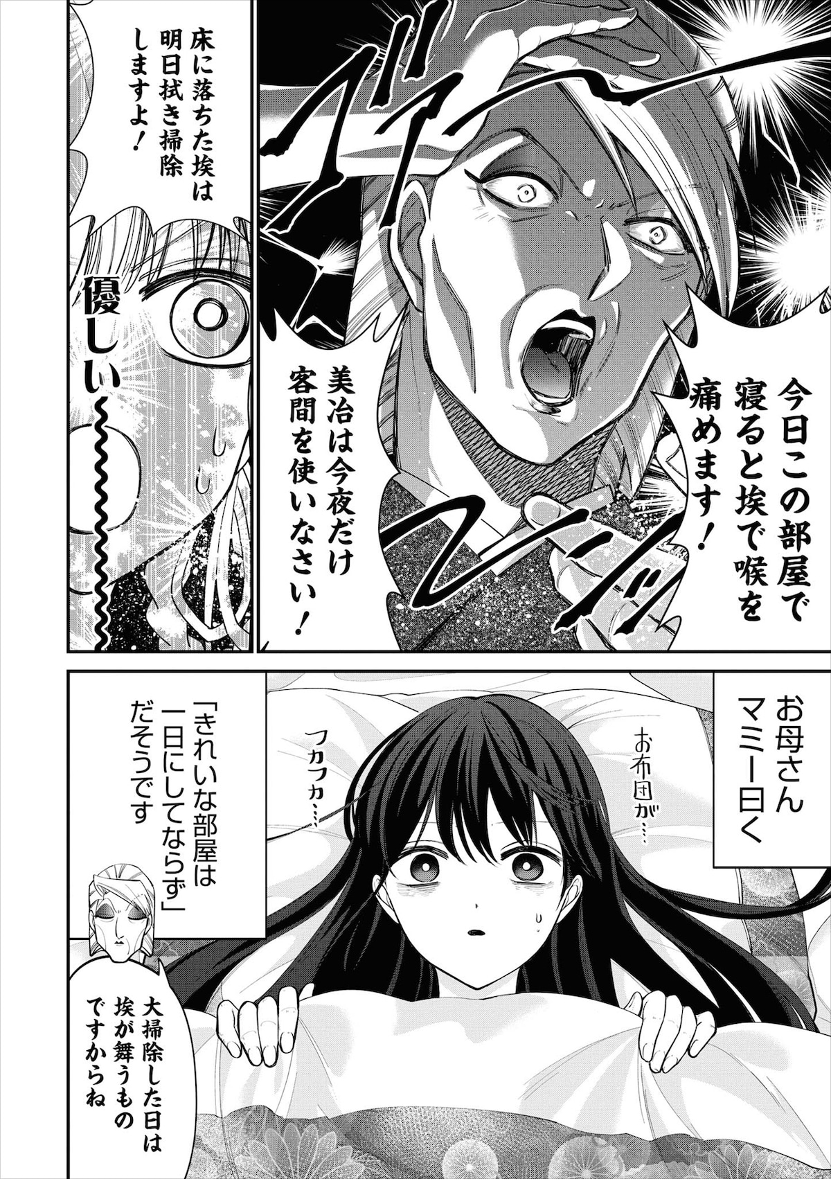 「いびってこない義母と義姉」1巻より。掃除したばかりの部屋は埃っぽいからと、美冶に客間を使わせる義母・てる。