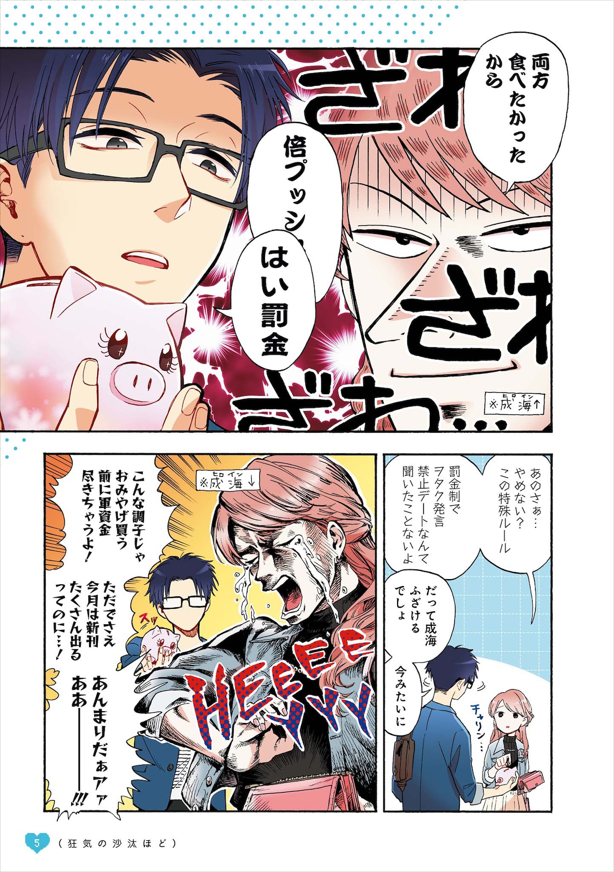 「ヲタクに恋は難しい」3巻より、成海の変顔。