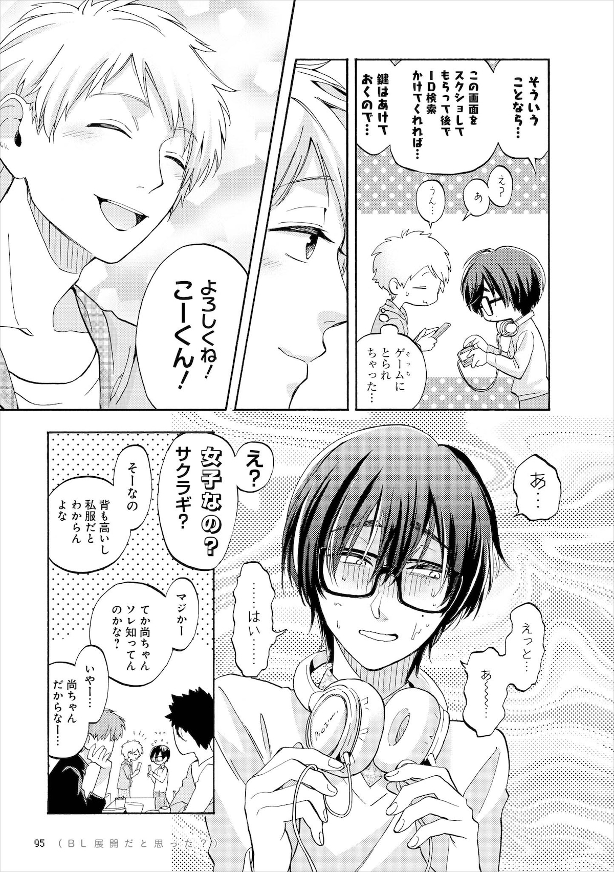 「ヲタクに恋は難しい」3巻より、桜城光。宏嵩の弟・尚哉と仲良くなる大学の同級生。女性だが、よく男性に間違えられる。