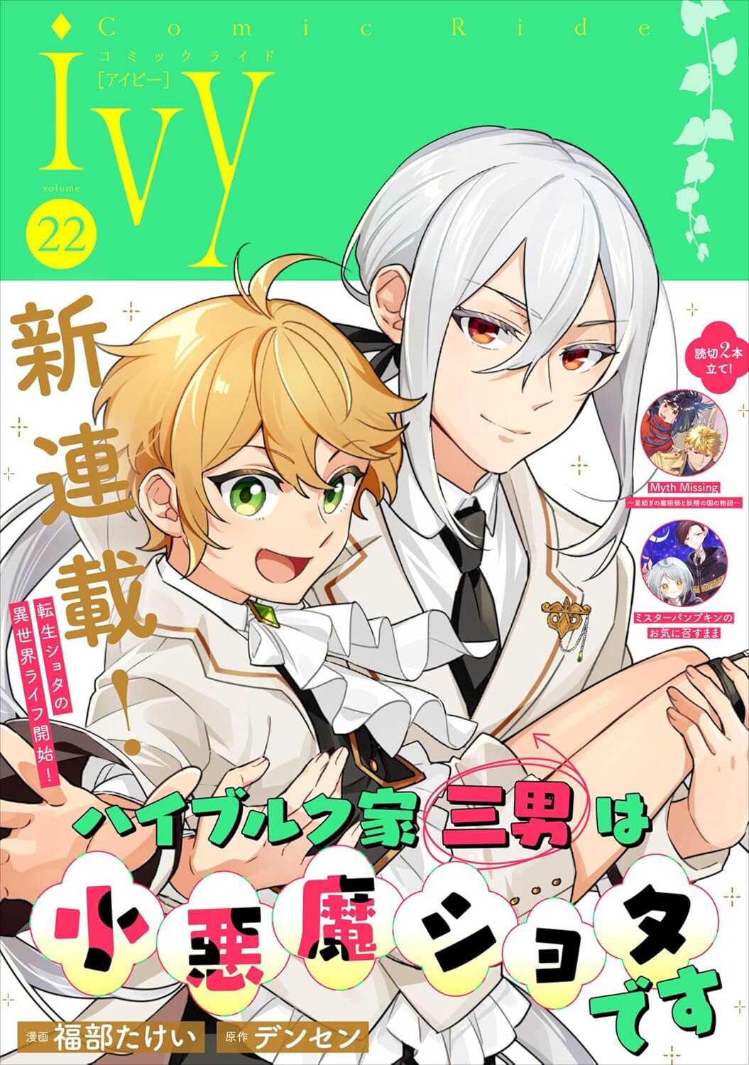 コミックライドivy vol.22