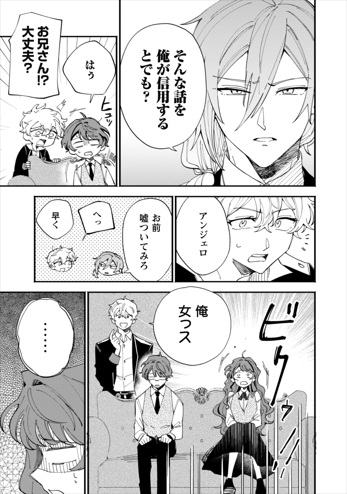 「不機嫌な公爵様はウソ発見器付き令嬢の取説をご所望です」1巻第3話より。