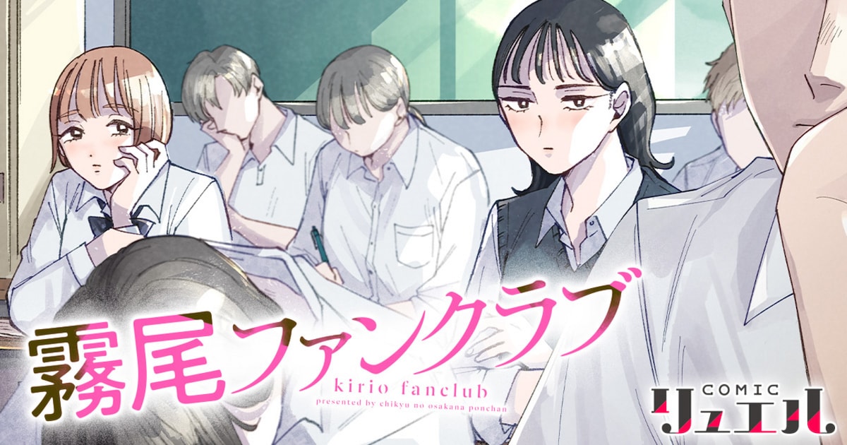 「霧尾ファンクラブ」バナー