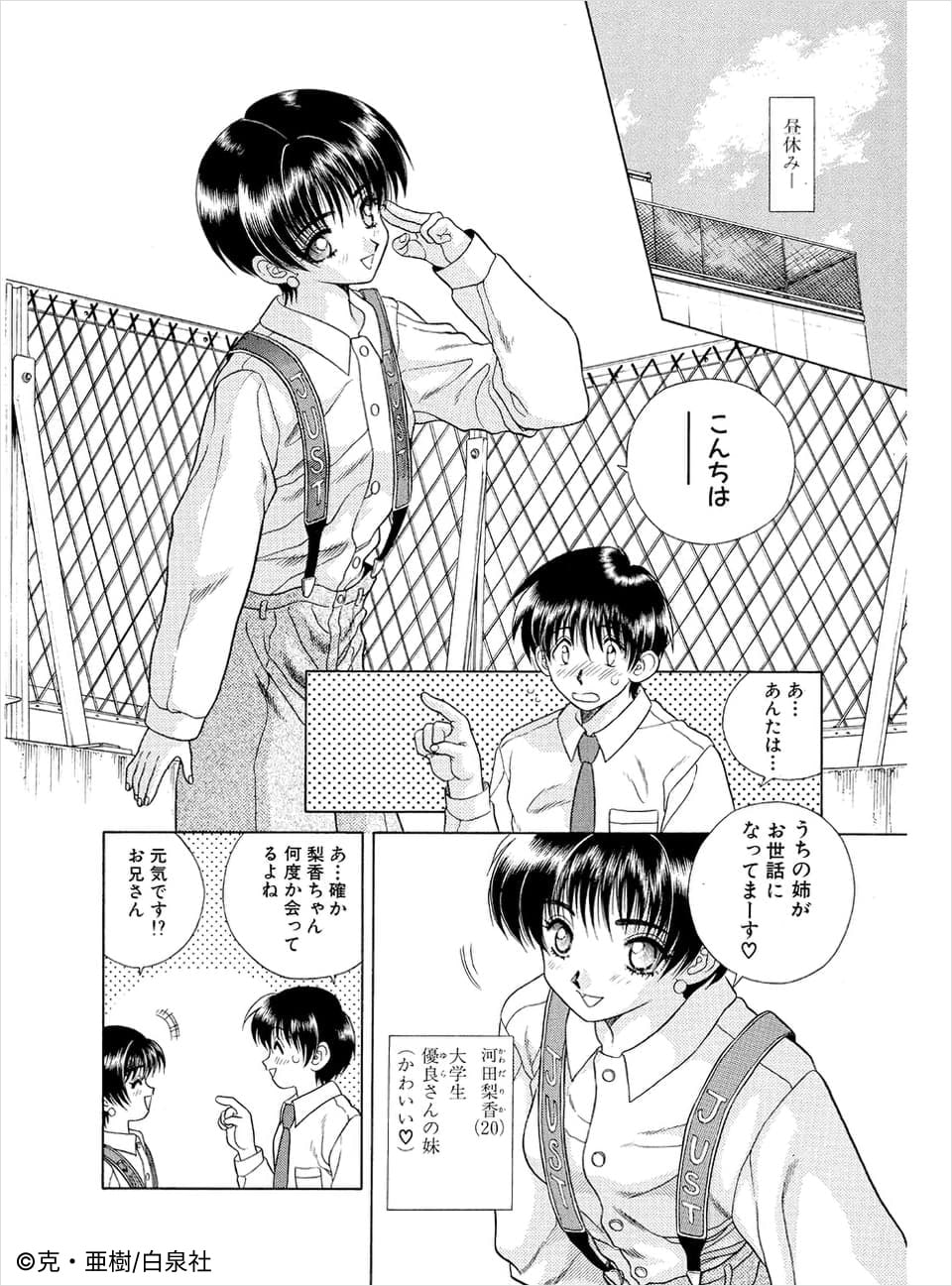 「ふたりエッチ」より、梨香の登場シーン