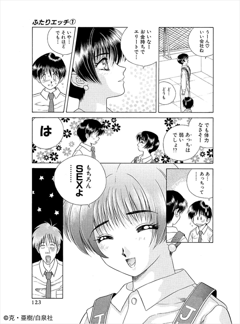 「ふたりエッチ」より、梨香の登場シーン