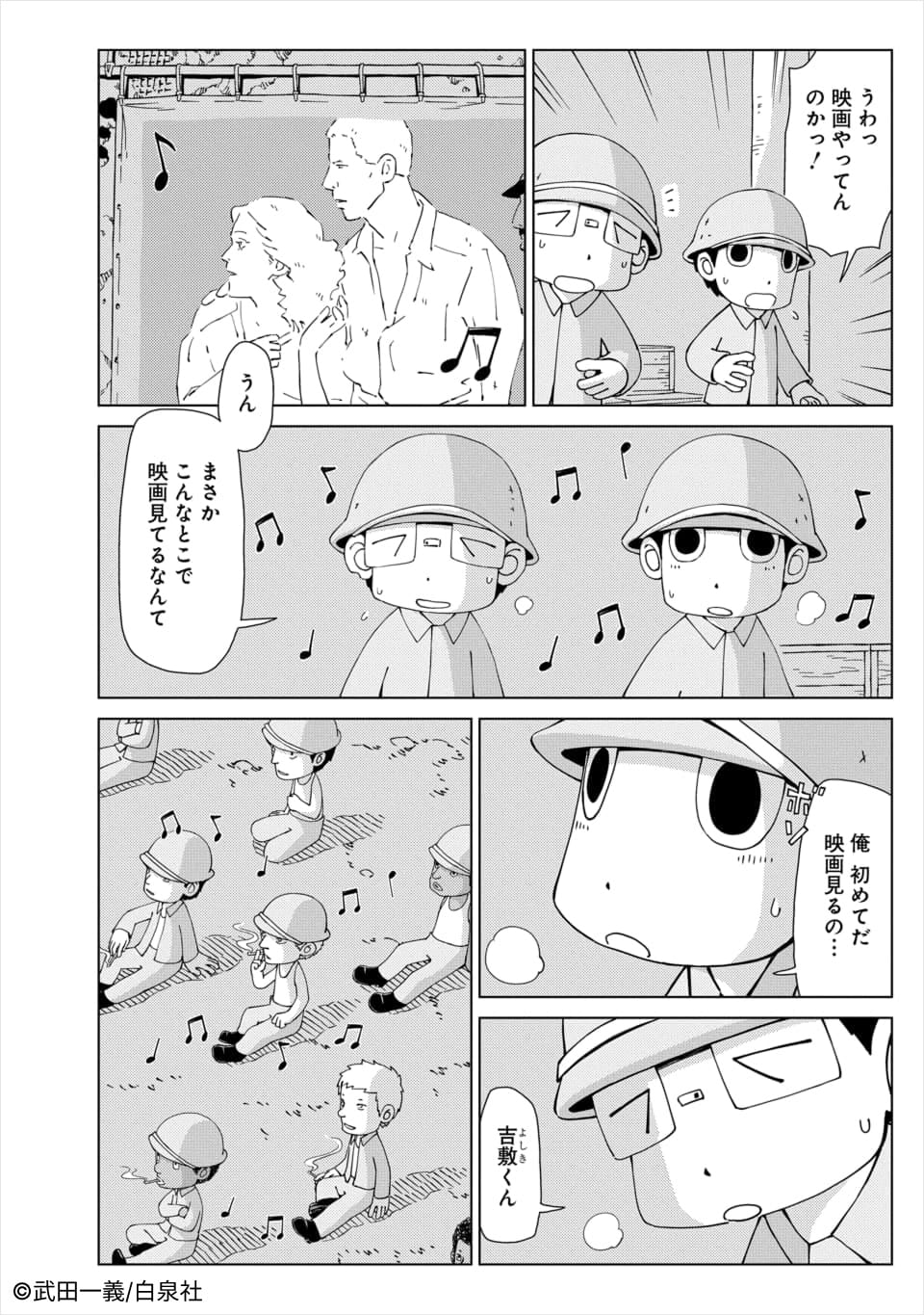 「ペリリュー ─楽園のゲルニカ─」より