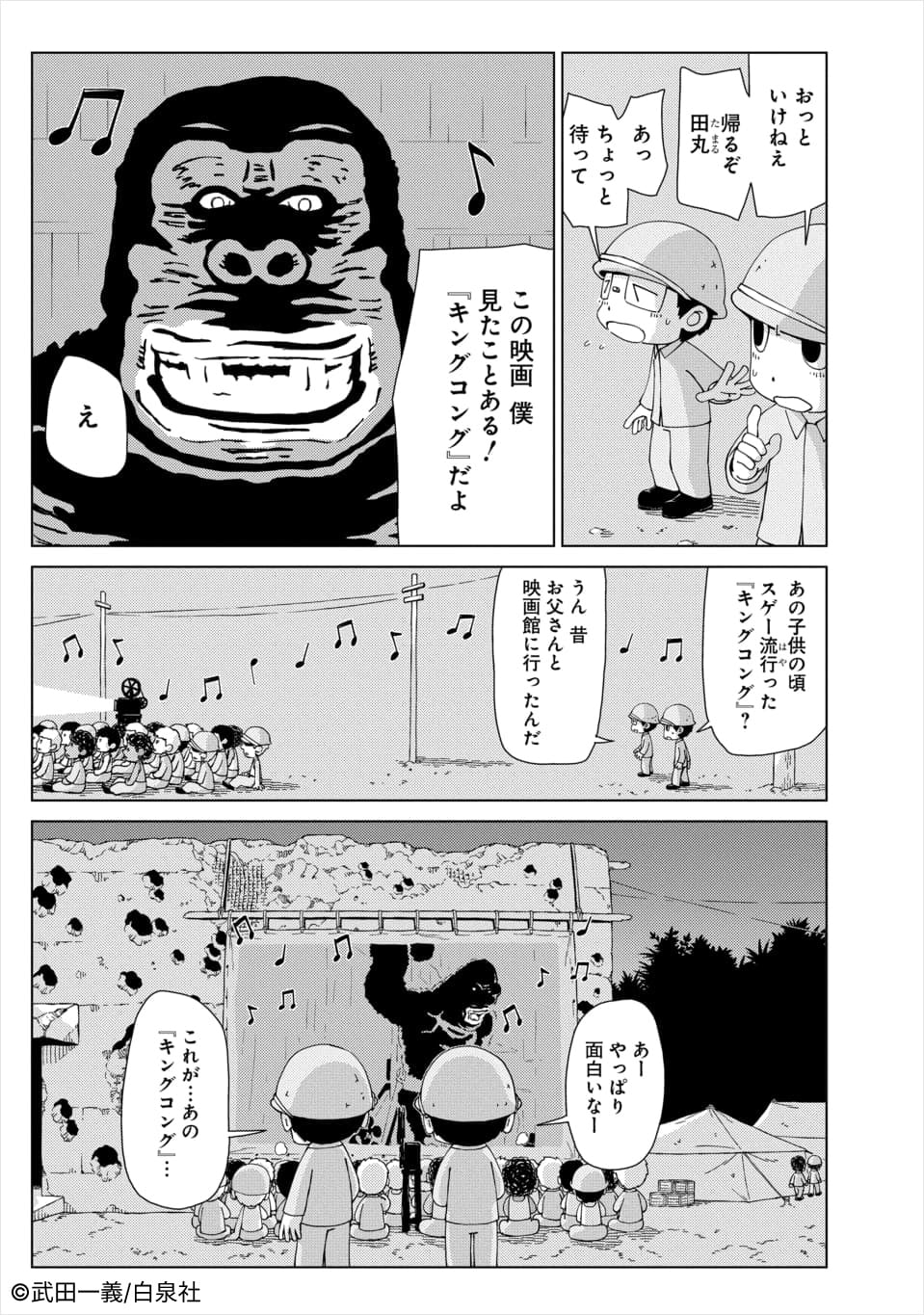 「ペリリュー ─楽園のゲルニカ─」より