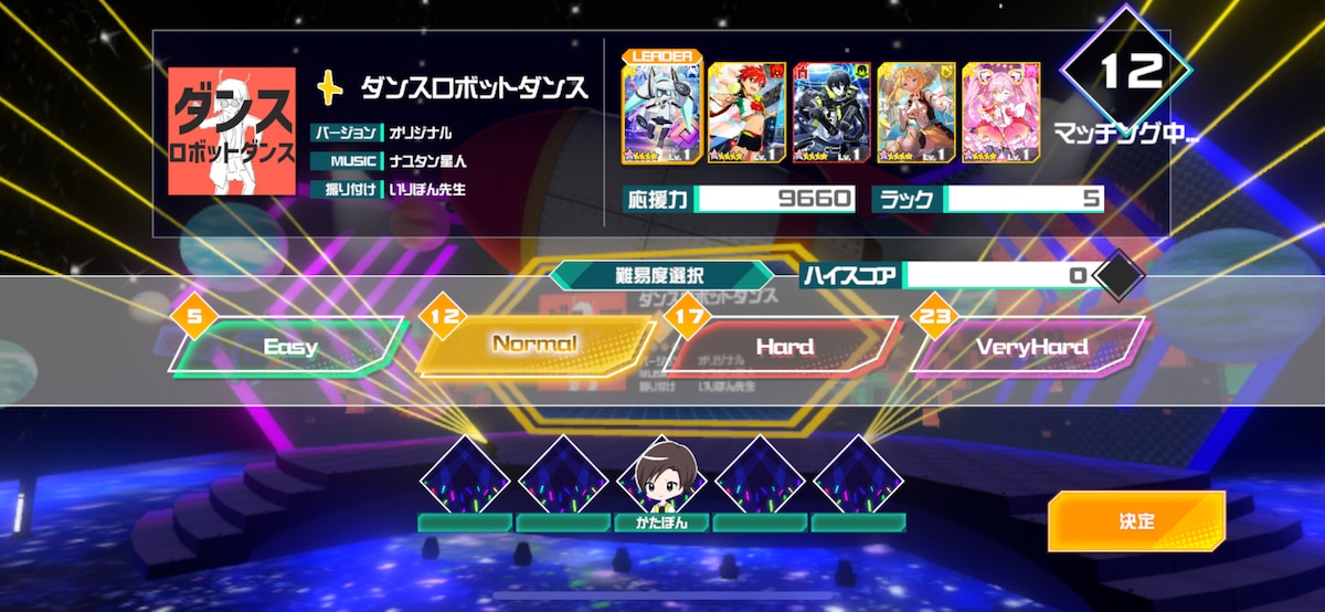 難易度選択画面