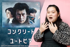 韓国映画「コンクリート・ユートピア」特集｜ぼる塾・田辺智加がラストに涙、自身の“極限状態”エピソードも