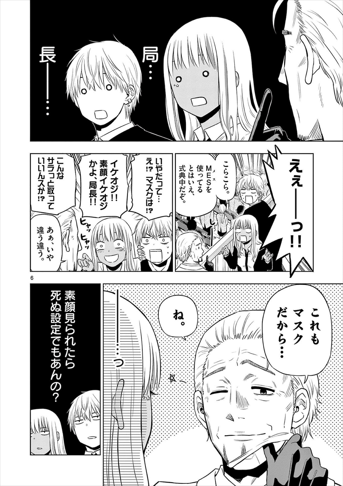 潤登局長はCOSMOSの東京支局長。常にマスクを着用している。