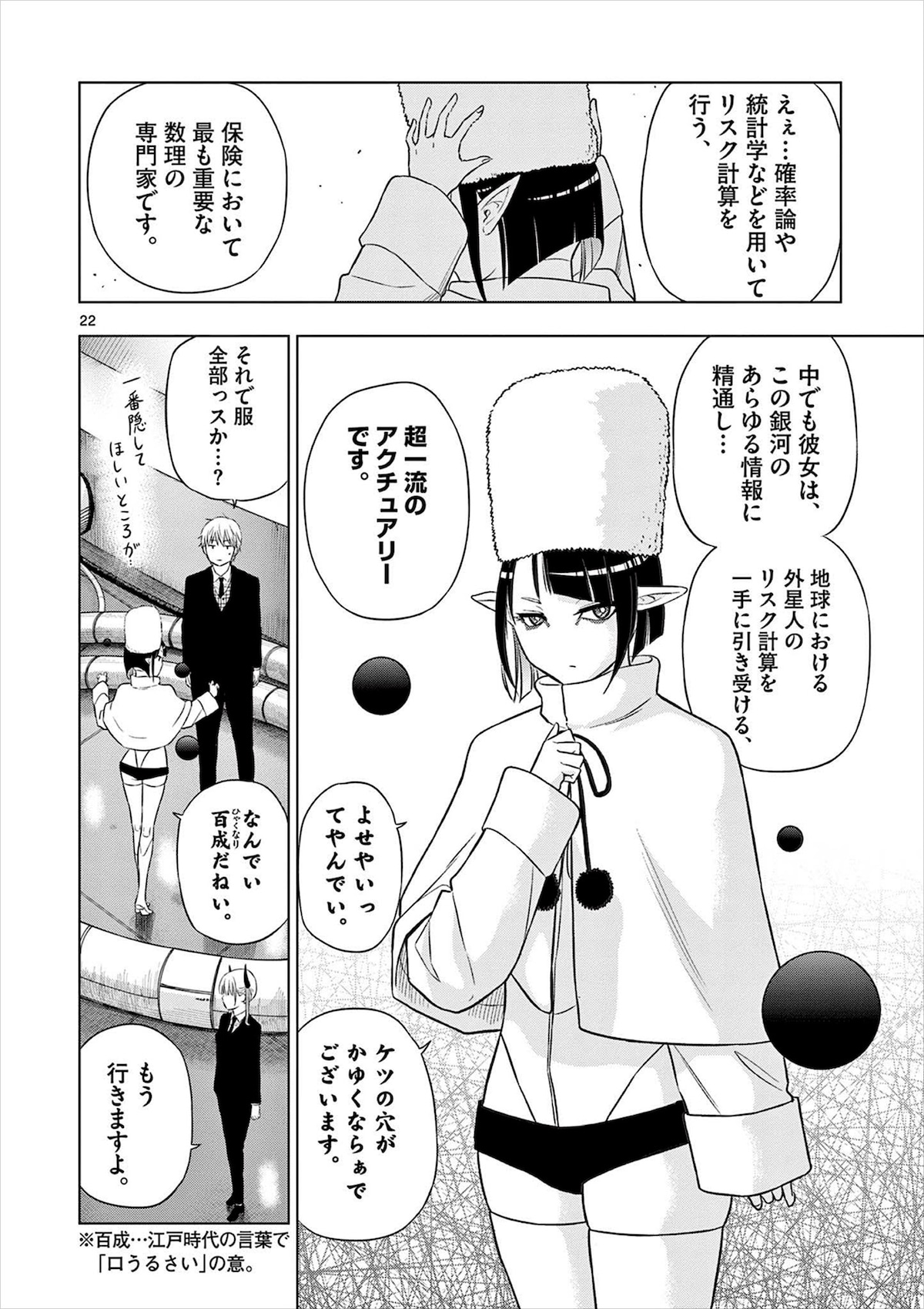 ジブチハイムはCOSMOSに所属するアクチュアリー。地球における宇宙人のリスク計算をすべて担っている。