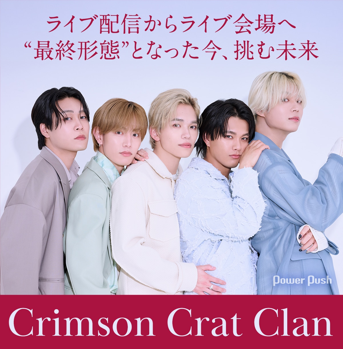 Crimson Crat Clanインタビュー｜「ライバーからスターへ」SNSフル 