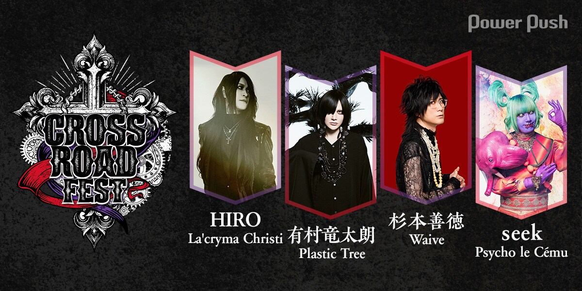 ヴィジュアル系黄金期フェス「CROSS ROAD Fest」座談会｜HIRO