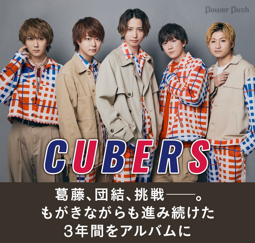CUBERS「MAJOR OF CUBERS 2」インタビュー｜葛藤、団結、挑戦 CUBERS 優 生誕 生写真 2020