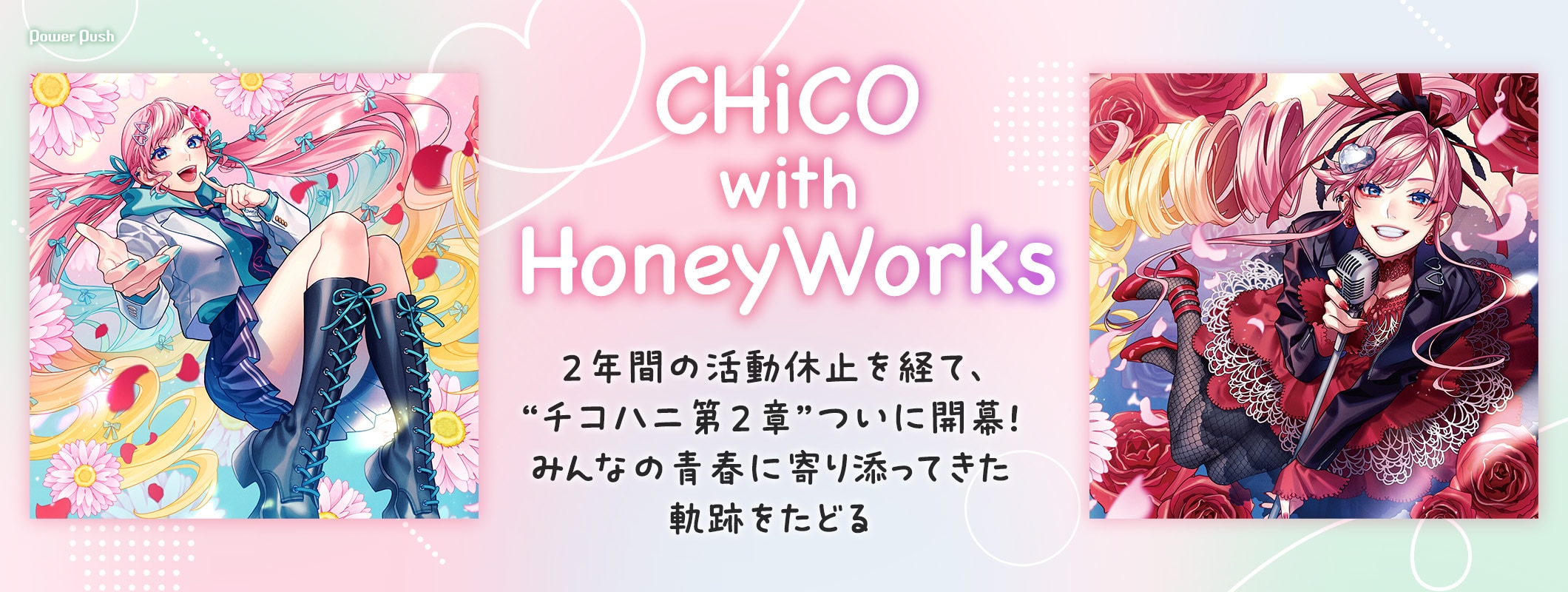CHiCO with HoneyWorksの第2章、ついに開幕!みんなの青春に寄り添ってきた軌跡をたどる (2/2)