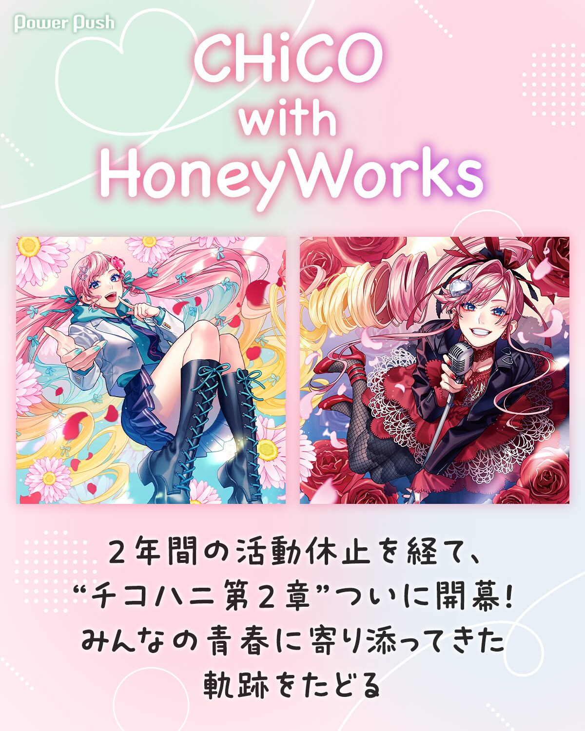 CHiCO with HoneyWorksの第2章、ついに開幕！みんなの青春に