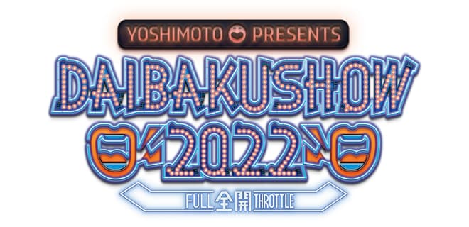「YOSHIMOTO presents『DAIBAKUSHOW 2022』」ロゴ