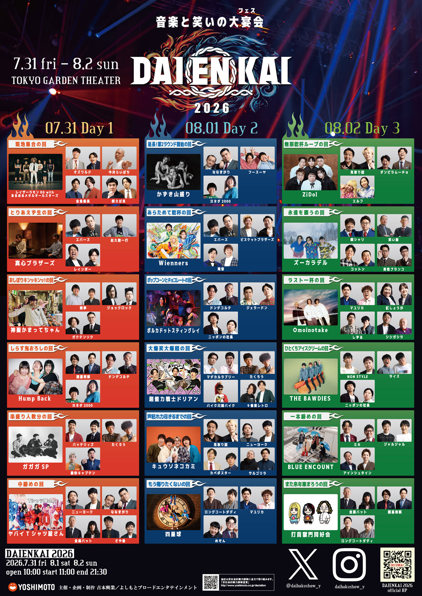 Hump Back林萌々子×囲碁将棋「DAIENKAI 2026」で音楽とお笑いのコラボ