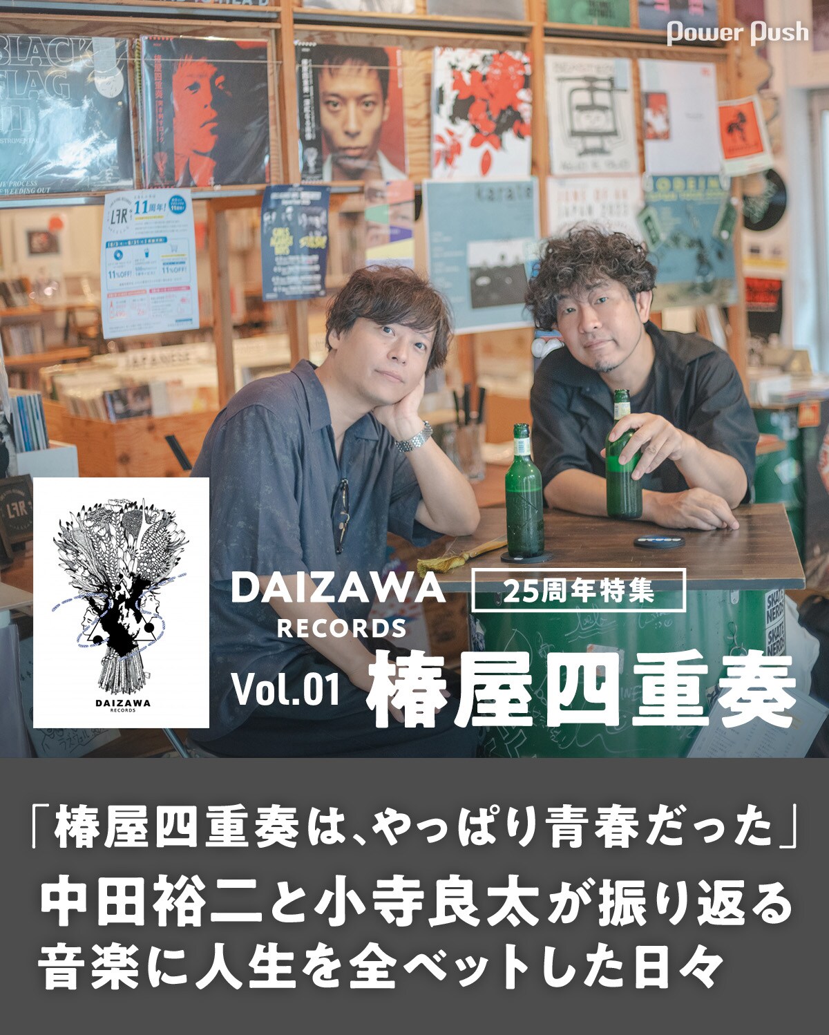 椿屋四重奏インタビュー｜中田裕二と小寺良太が振り返る、音楽に人生を