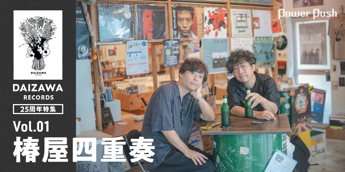 椿屋四重奏インタビュー｜中田裕二と小寺良太が振り返る、音楽に人生を