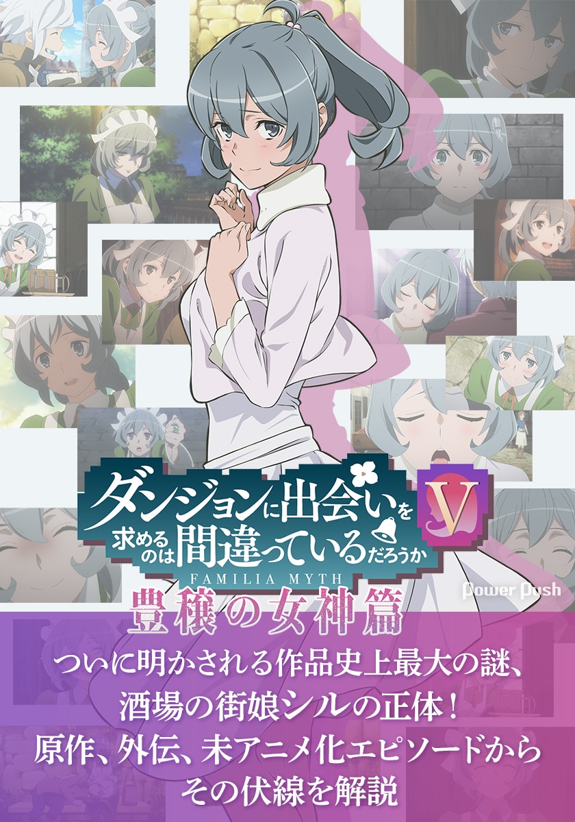 ダンまちシル