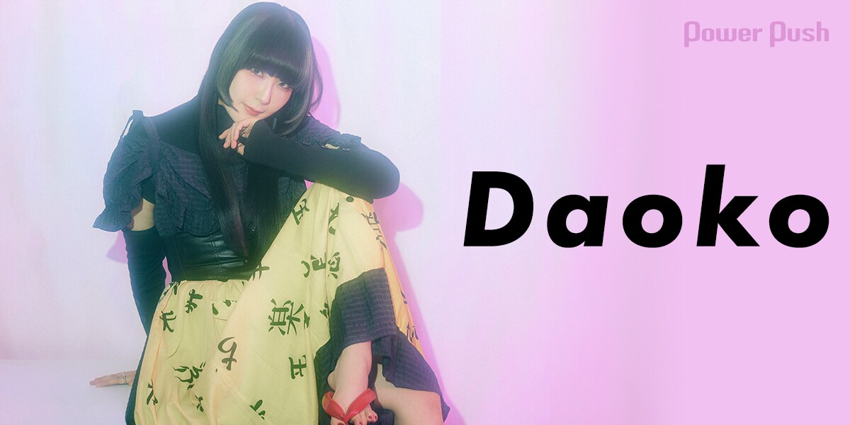 Daoko インタビュー｜“kawaii”全開の渋谷系ポップチューン「前世は武将