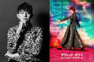 映画「デヴィッド・ボウイ ムーンエイジ・デイドリーム」特集|ハリー杉山がデヴィッド・ボウイから受け継いだもの