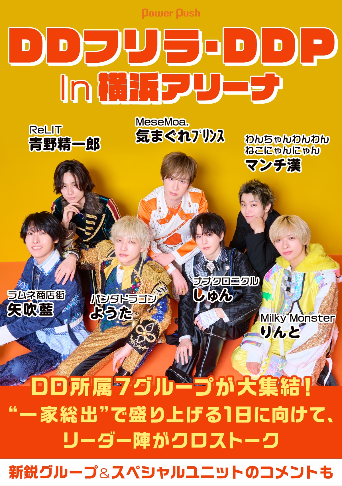 DDフリラ・DDP In 横浜アリーナ」特集｜“一家総出”で盛り上げる1日に 