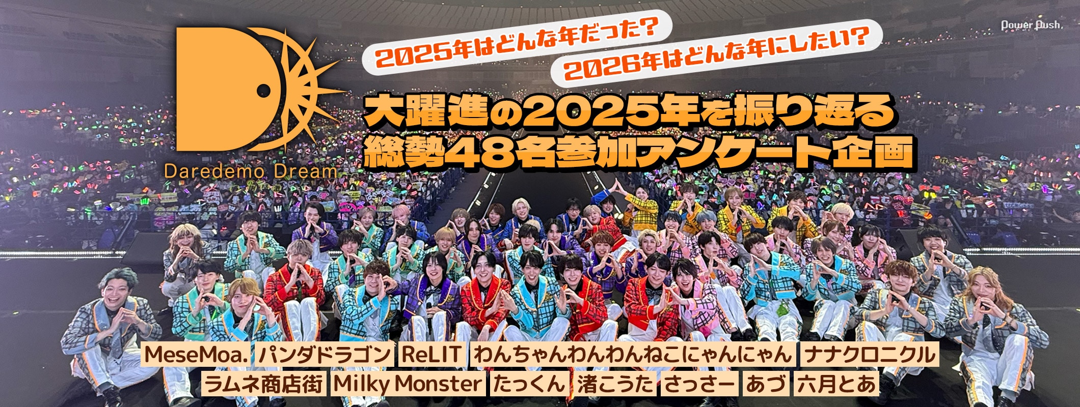 DD特集|MeseMoa.、パラゴン、ReLIT、わんにゃんら総勢48名の年末アンケート (2/2)