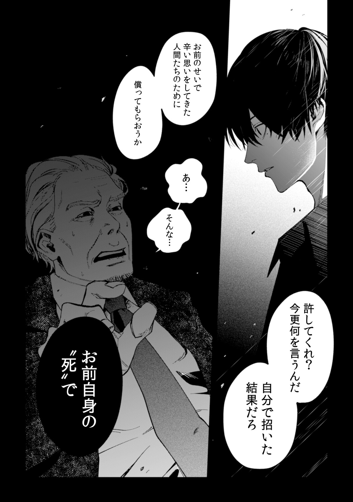 「デスゲームで待ってる」第1話