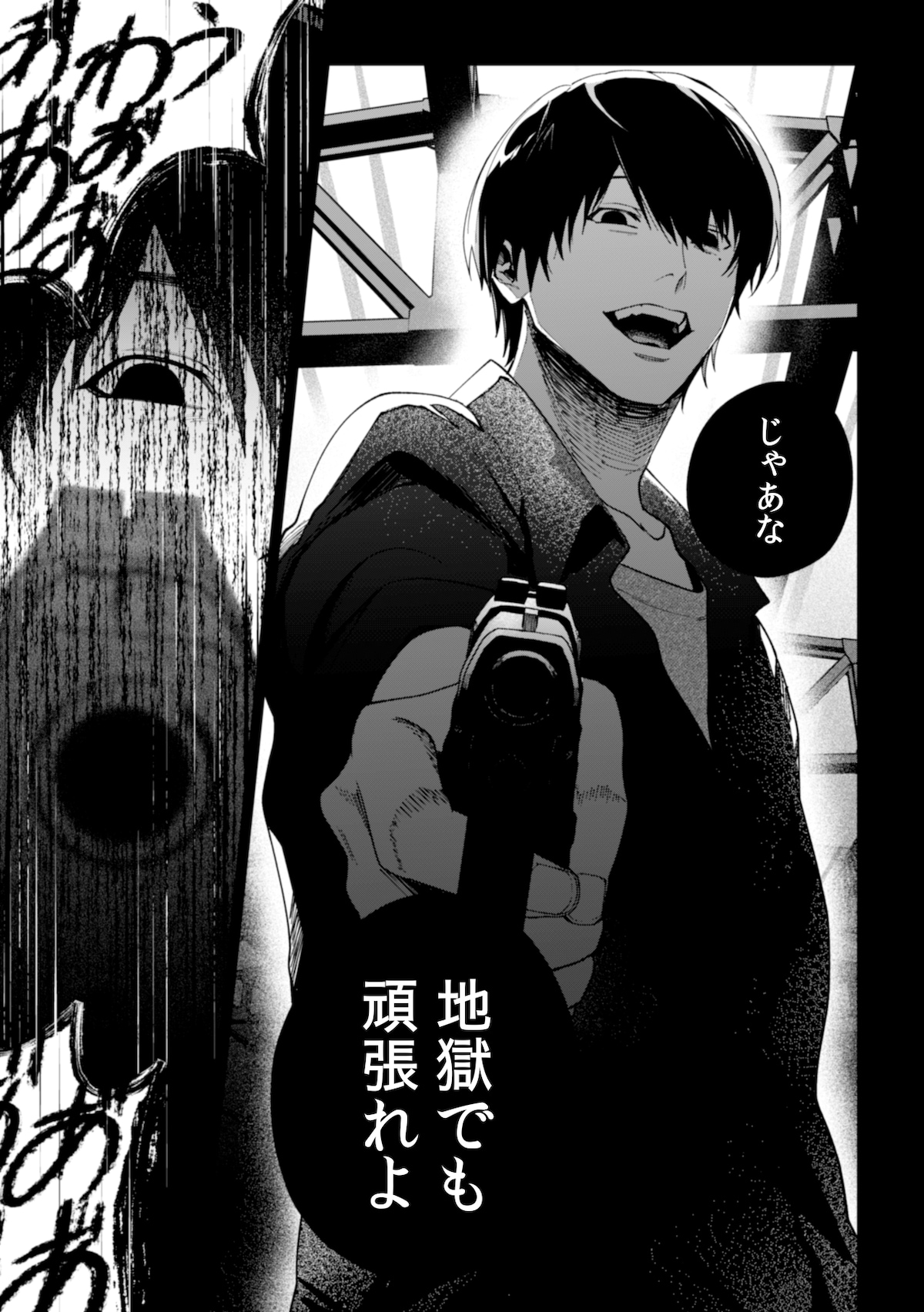 「デスゲームで待ってる」第1話