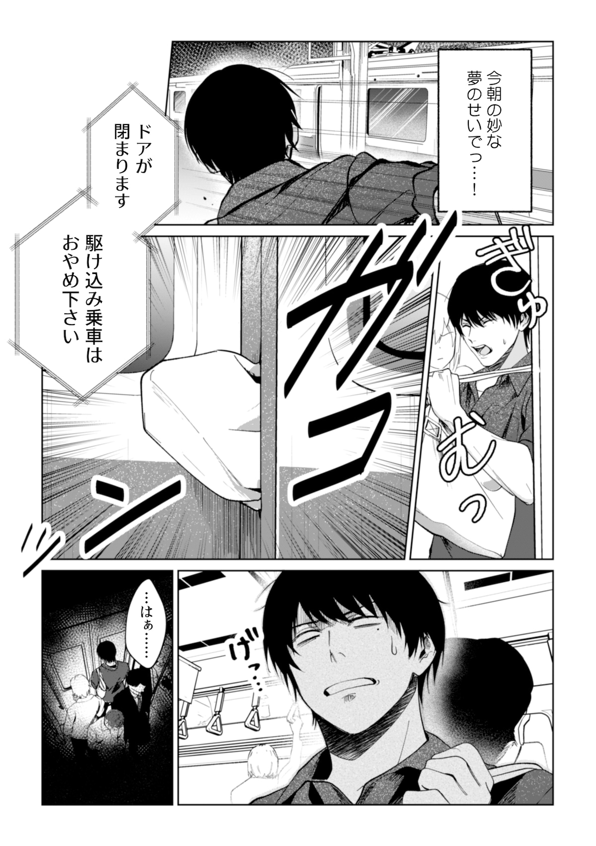 「デスゲームで待ってる」第1話