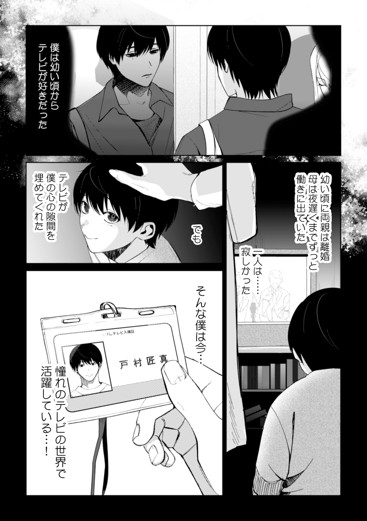 「デスゲームで待ってる」第1話