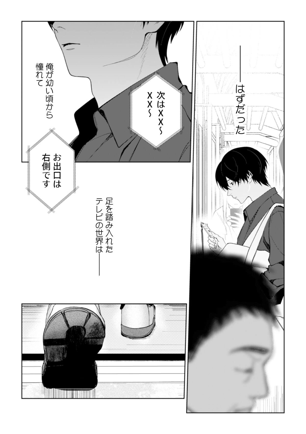 「デスゲームで待ってる」第1話