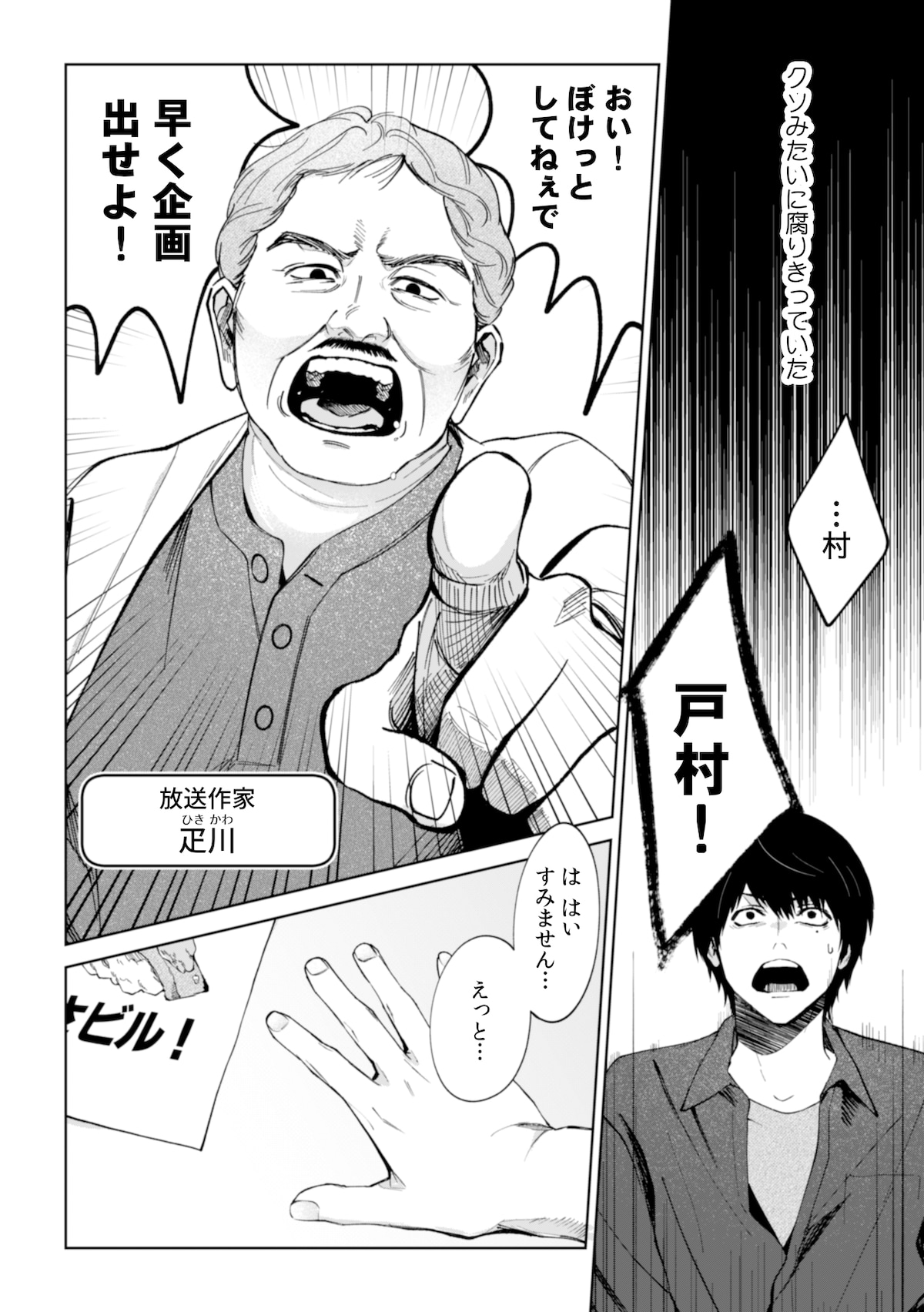 「デスゲームで待ってる」第1話