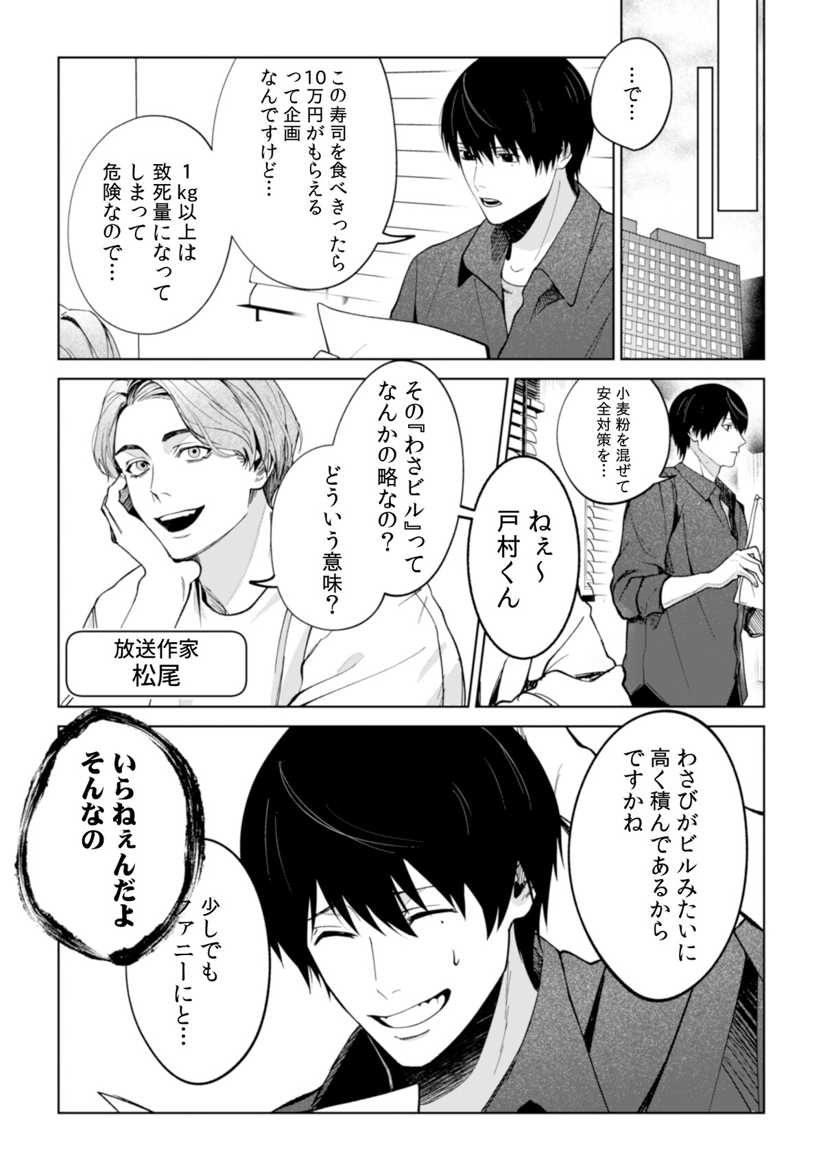 「デスゲームで待ってる」第1話