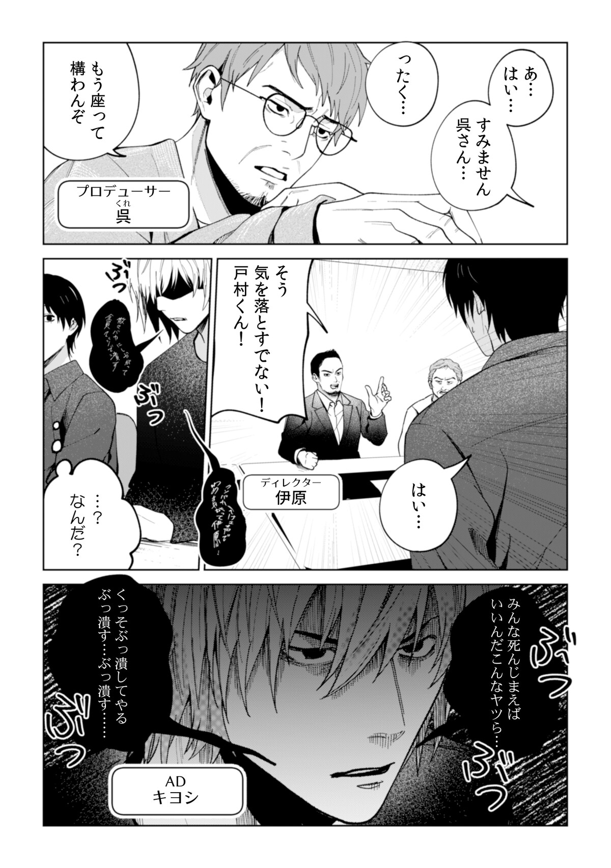 「デスゲームで待ってる」第1話