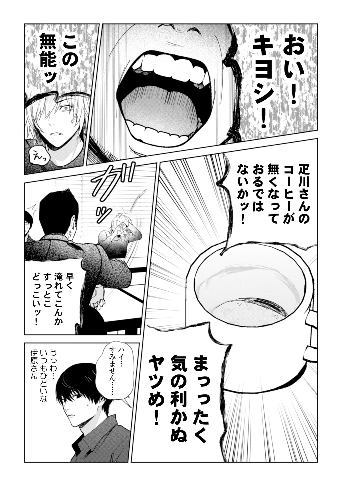 「デスゲームで待ってる」第1話