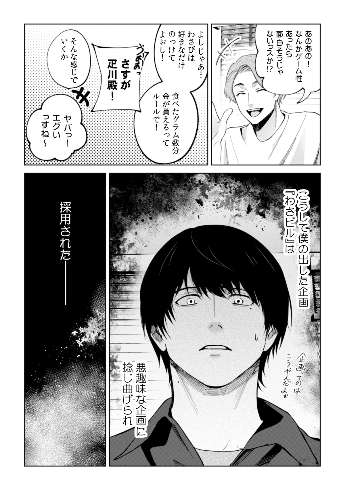 「デスゲームで待ってる」第1話