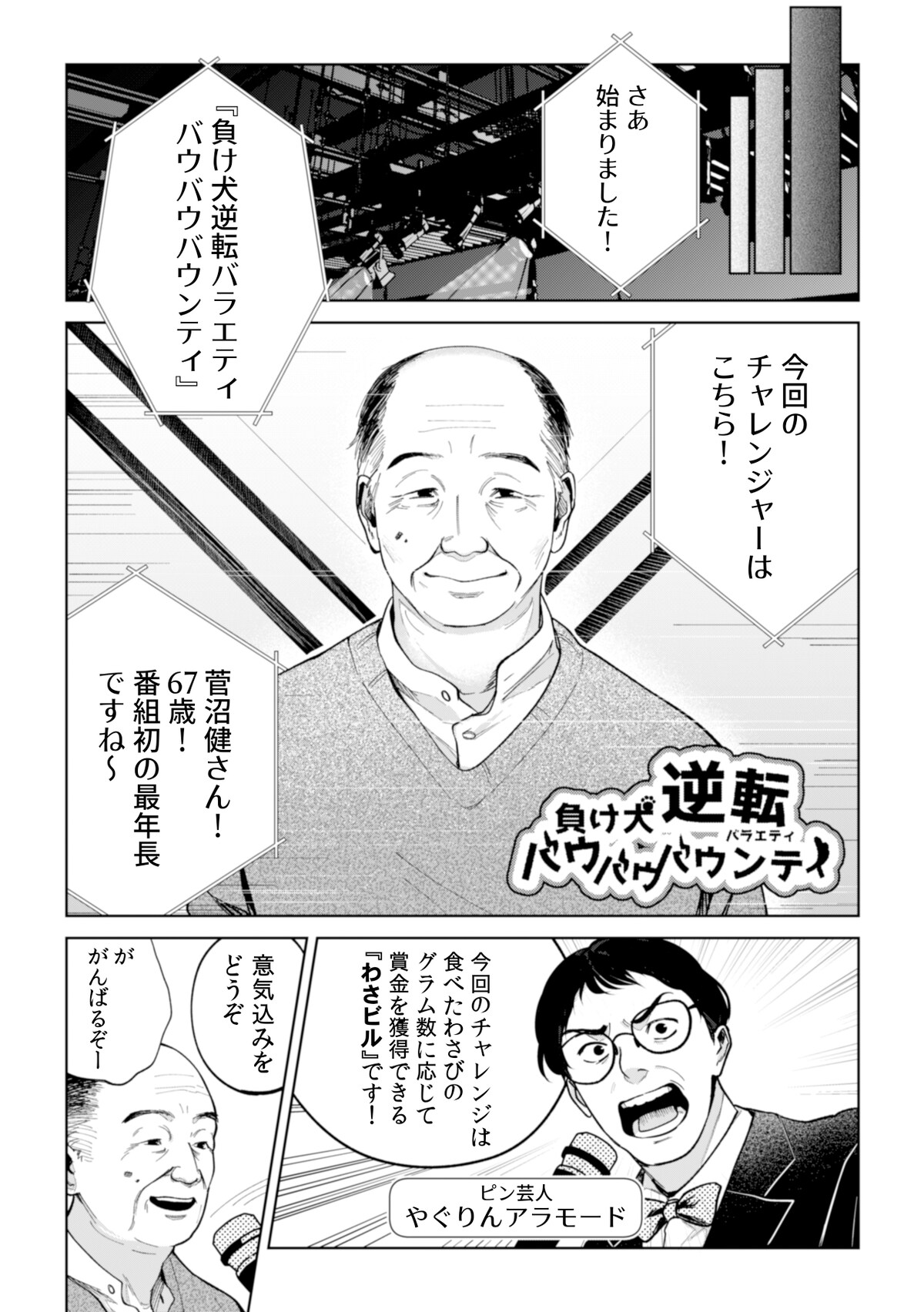 「デスゲームで待ってる」第1話