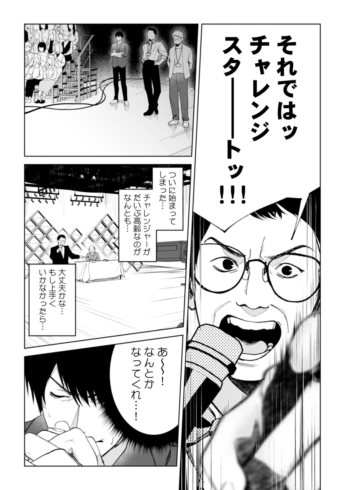 「デスゲームで待ってる」第1話