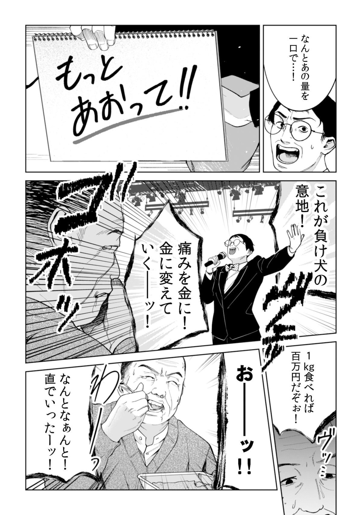 「デスゲームで待ってる」第1話