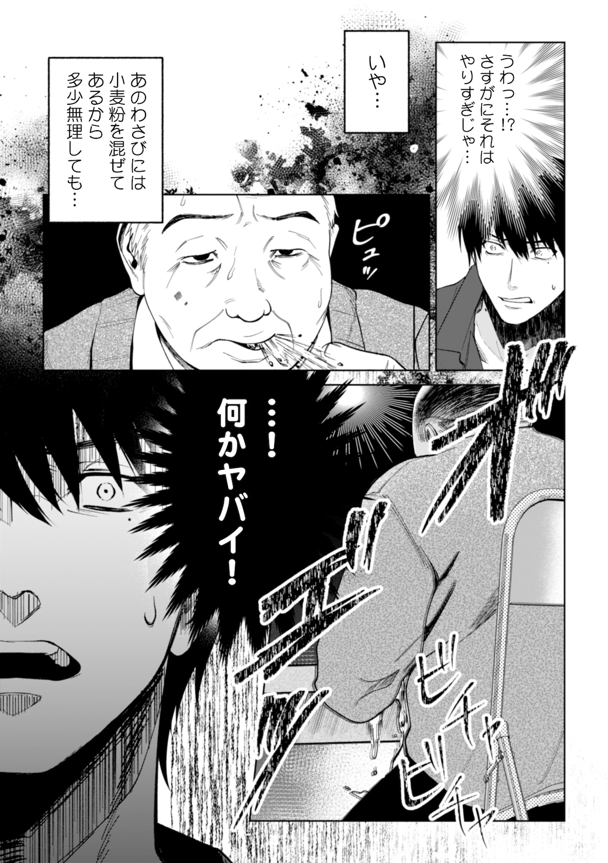 「デスゲームで待ってる」第1話