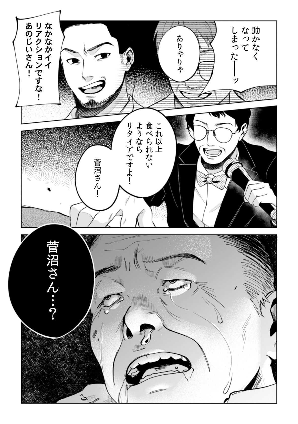 「デスゲームで待ってる」第1話