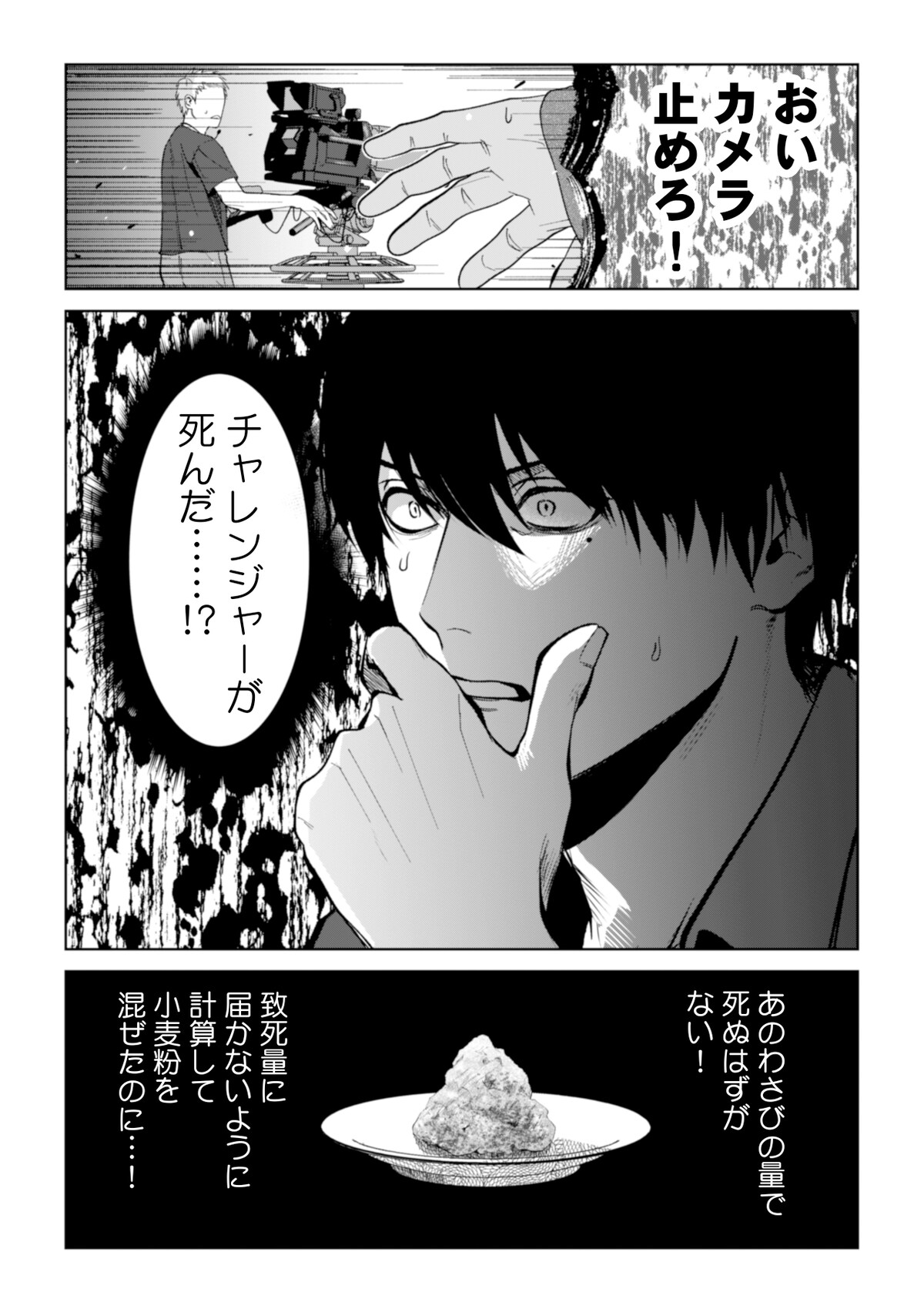 「デスゲームで待ってる」第1話