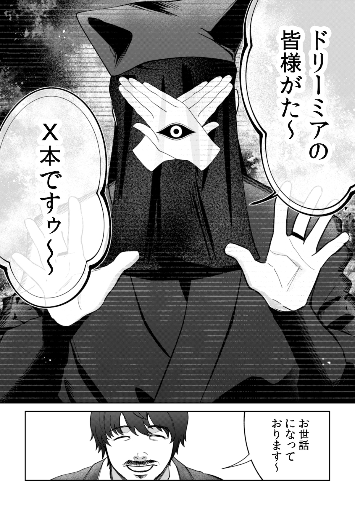 X本は戸村が所属することになるデスゲーム制作会社「ドリーミア」のクライアント。