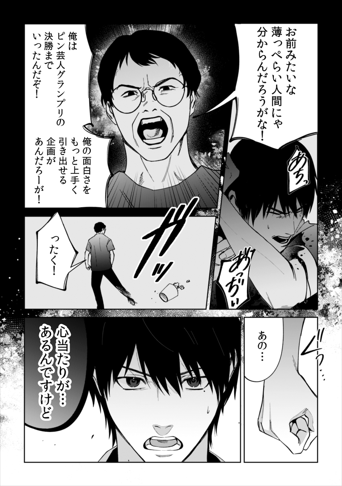 八栗は「やぐりんアラモード」という芸名で活動するピン芸人。明るいキャラだが天狗になりがちで、ADやスタッフに対して常にモラハラ、パワハラを行っていた。