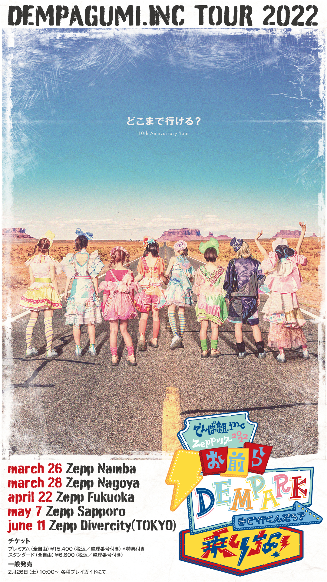 でんぱ組.inc Zeppツアー2022「お前らDEMPARKまで行くんだろ？乗りな！」ビジュアル