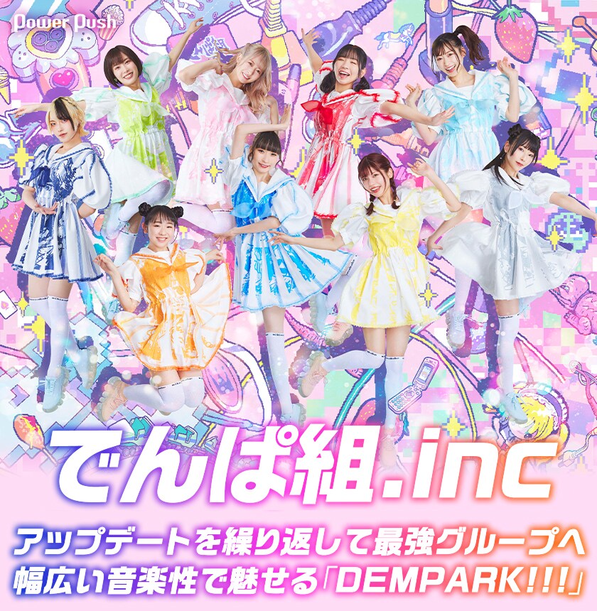 でんぱ組.inc  愛と勇気と少しの電波 2022/7/20 Release でんぱ組.inc「DEMPARK!!!」 | H ZETTRIO